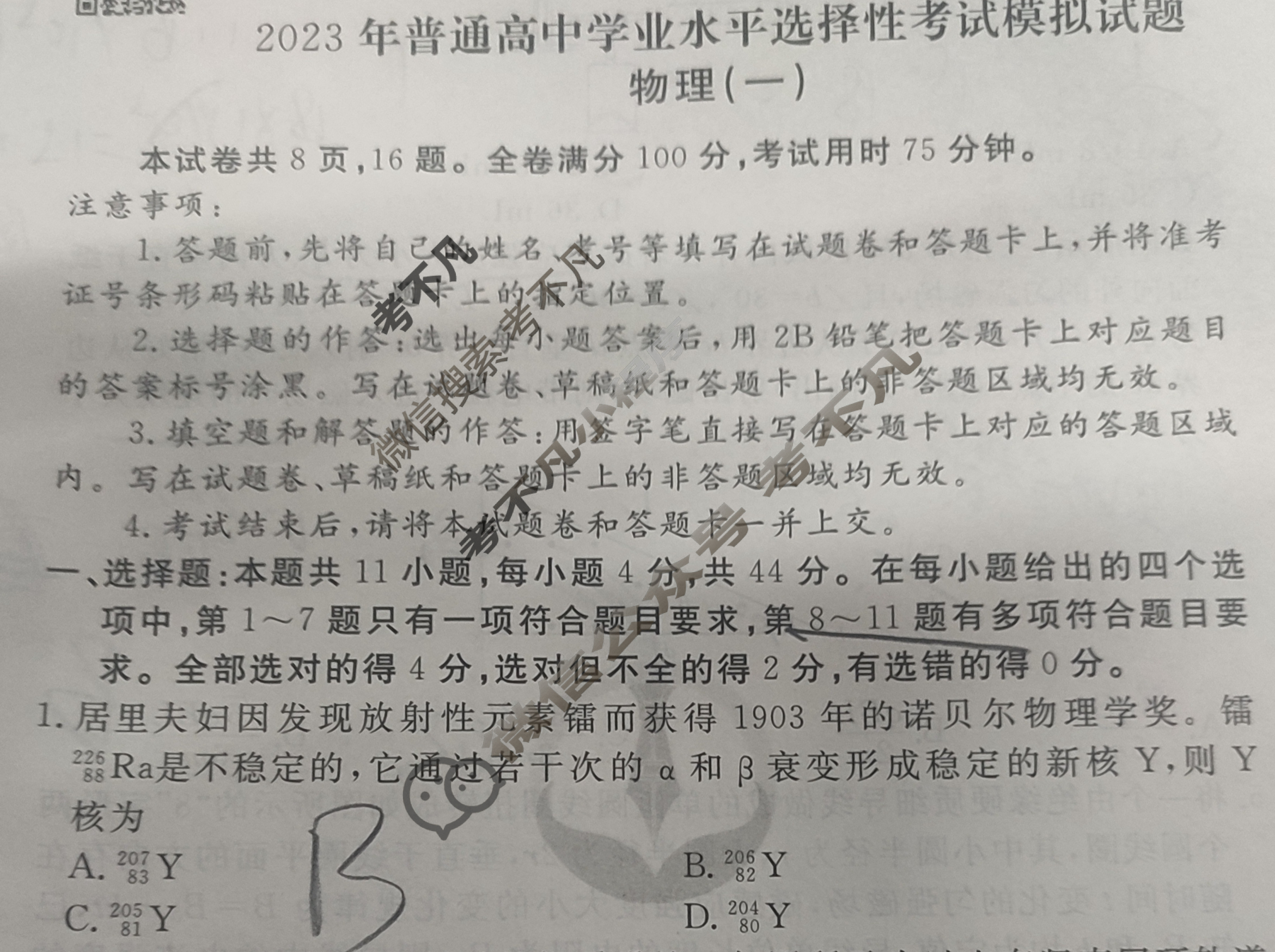 2023届衡水金卷先享题 压轴卷[湖北专版]物理(一)1试题