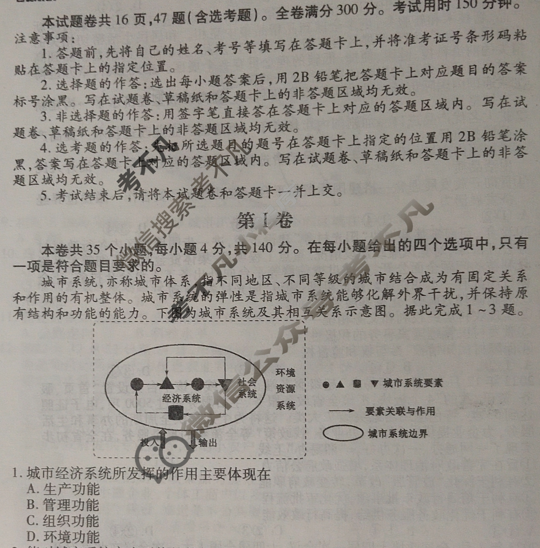 2023届衡水金卷先享题 压轴卷[老高考(JJ)]文综(一)1试题