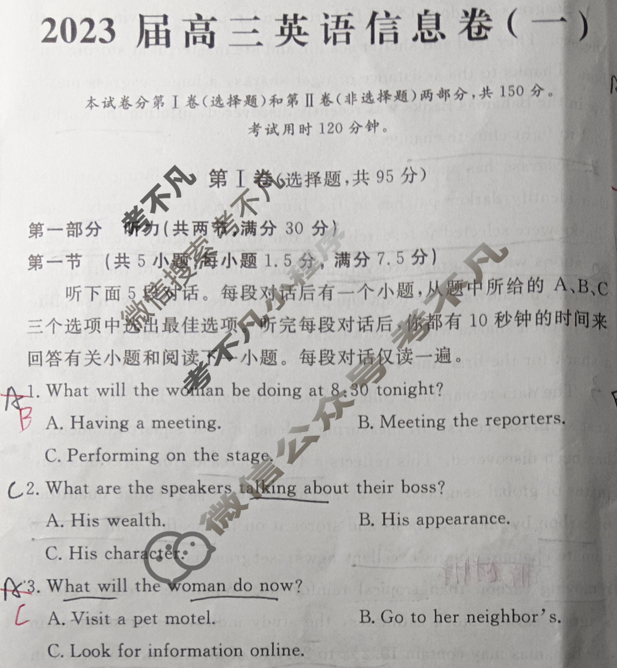 [学海园大联考]2023届高三信息卷(一)1英语试题