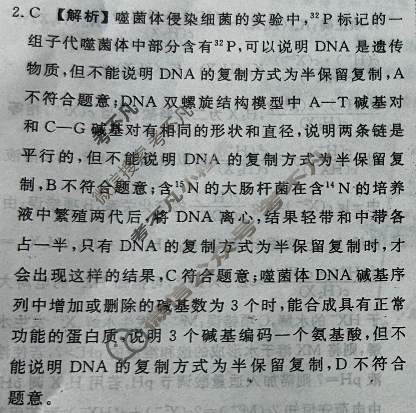 2023届衡水金卷先享题 压轴卷[老高考(JJ)]理综(一)1答案