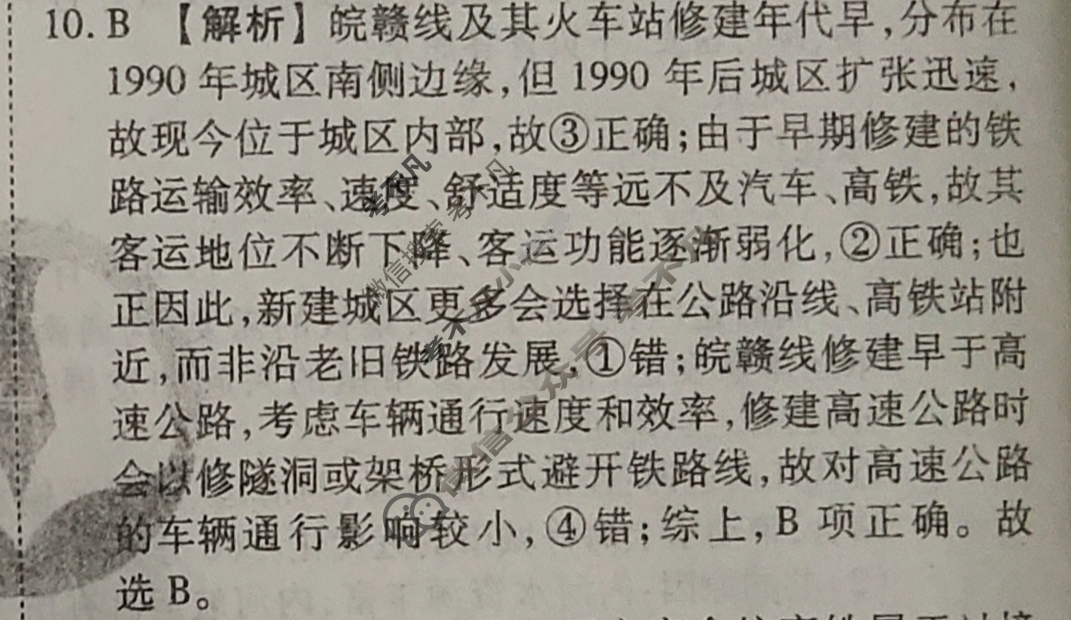2023届衡水金卷先享题 压轴卷[老高考(JJ)]文综(一)1答案