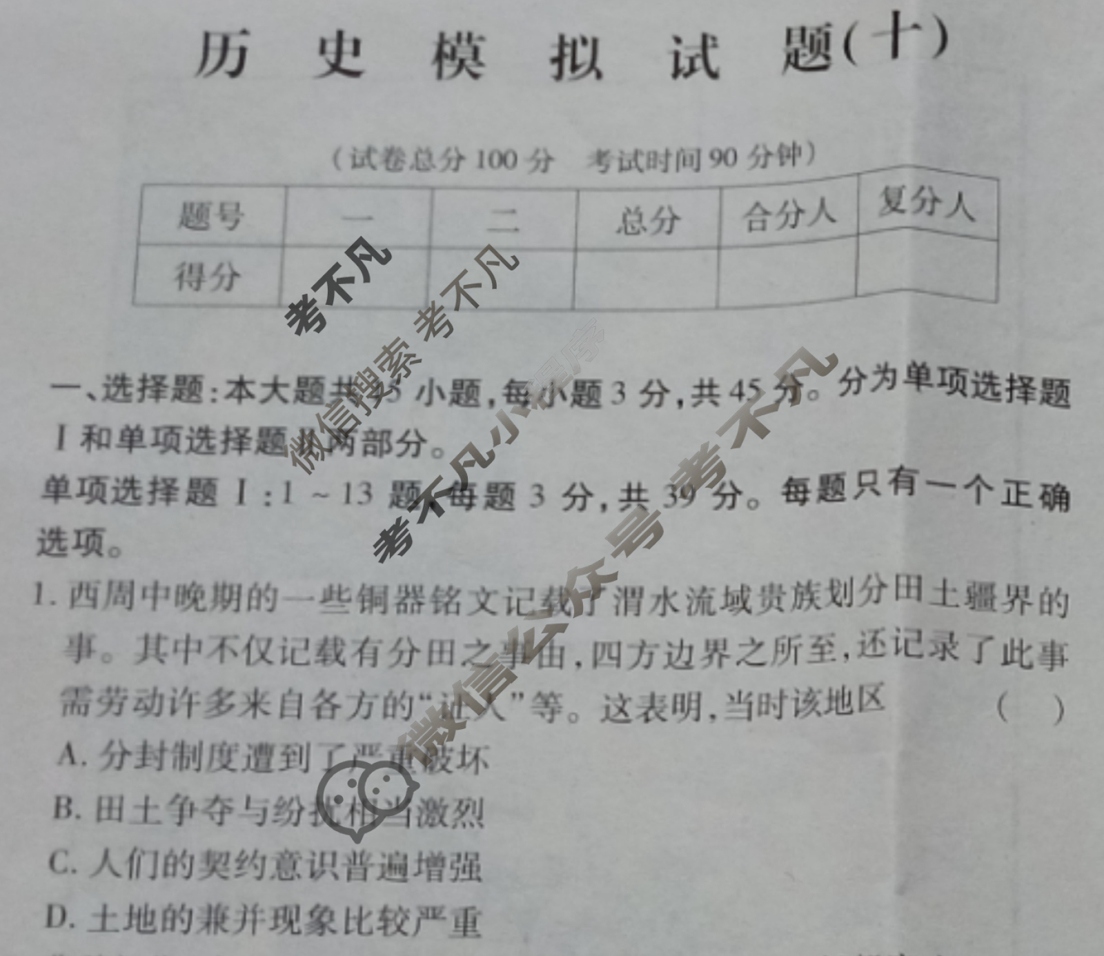 学普试卷 2023届高三第十次·新高考·海南 模拟卷(十)10历史(海南)试题