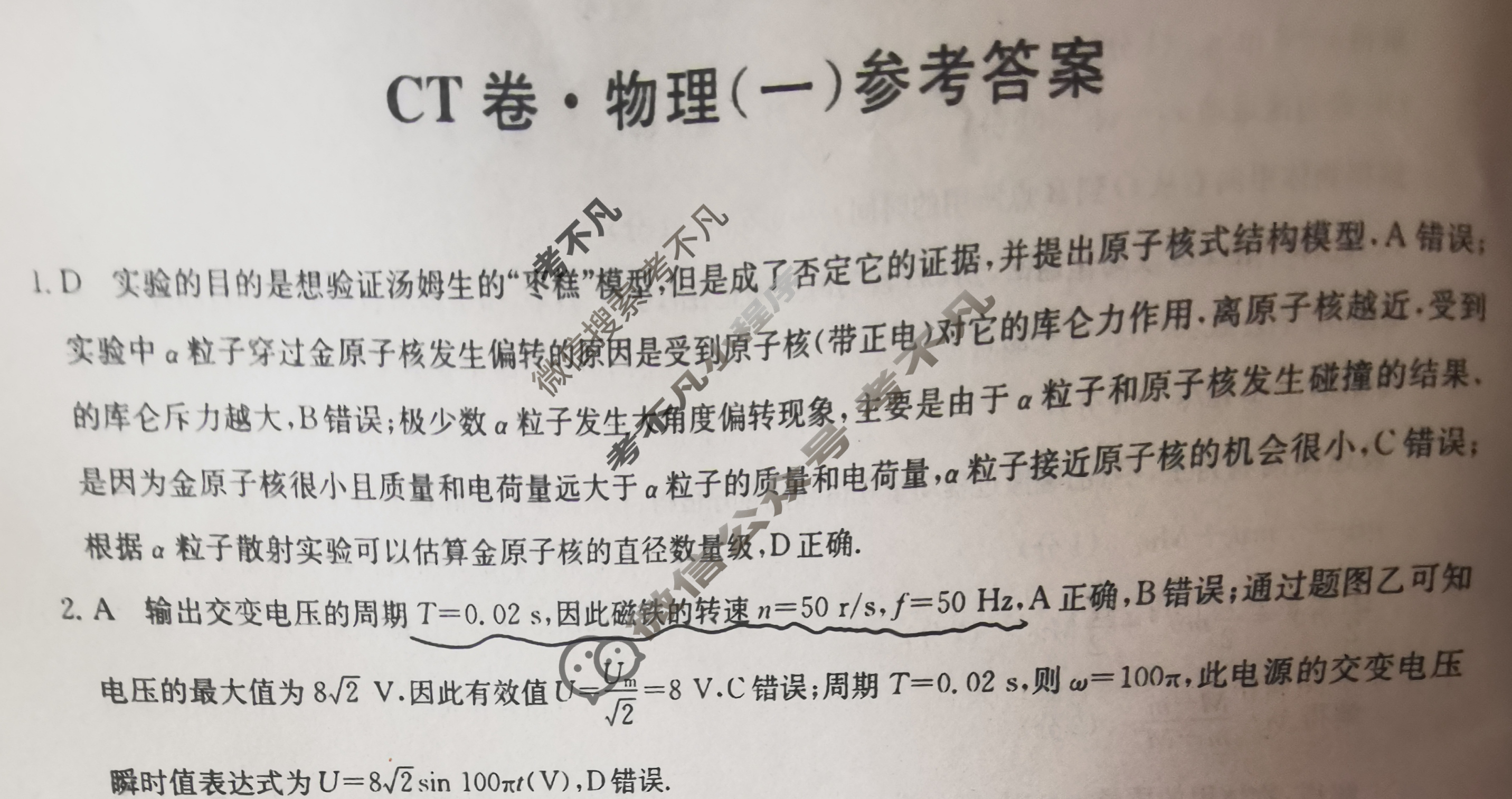 2023年辽宁省普通高中学业水平选择性考试猜题信息卷[新高考]辽宁(一)1物理(辽宁)答案