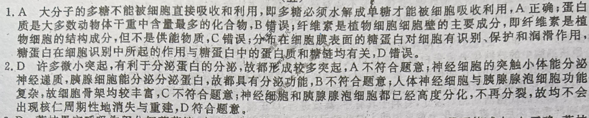 2023年辽宁省普通高中学业水平选择考·模拟调研卷(五)5生物(辽宁)答案