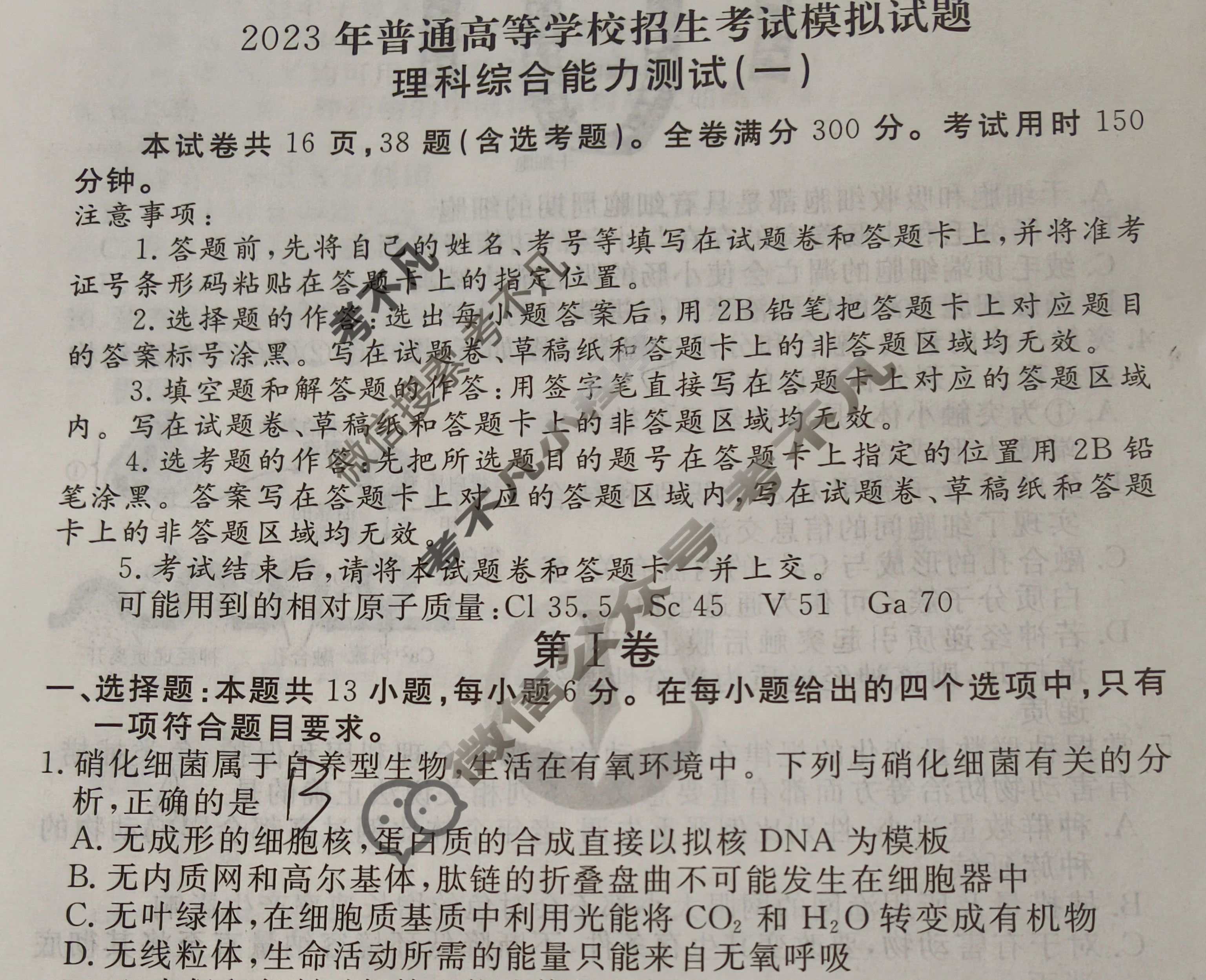 2023届衡水金卷先享题 压轴卷[老高考(JJ)]理综(一)1试题