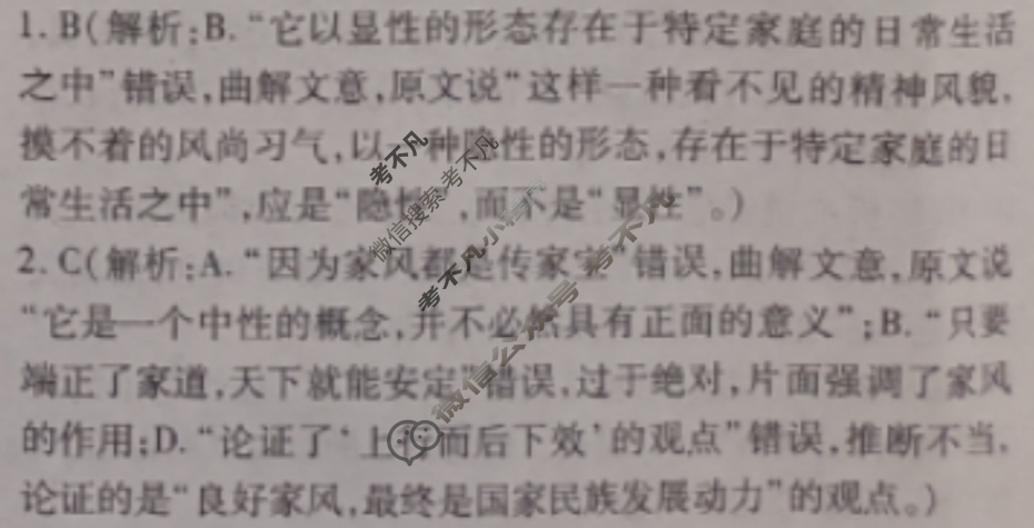 学普试卷模拟卷 2023届高三第十次·新高考 语文Ⅱ新答案