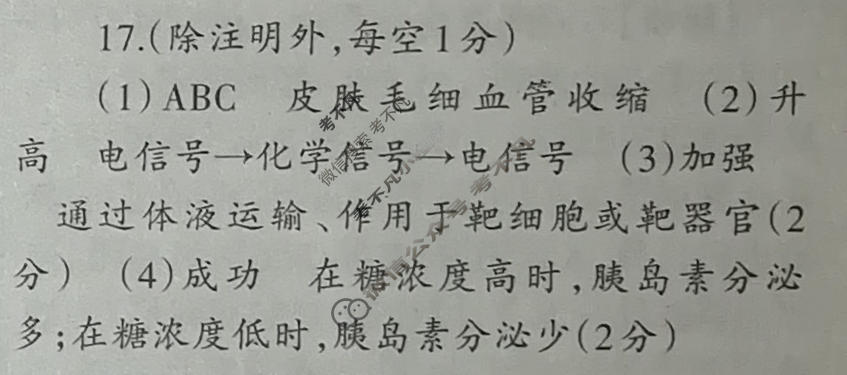 [当代中学生报]2022-2023学年23考向全解·高三 生物·XJCQG第3期答案
