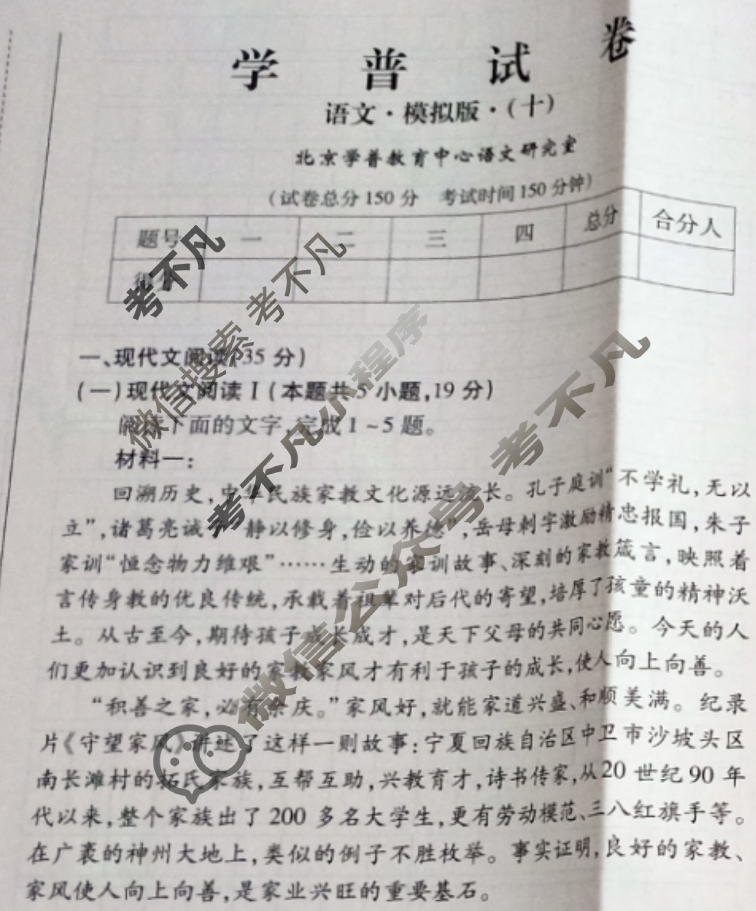 学普试卷模拟卷 2023届高三第十次·新高考 语文Ⅱ新试题