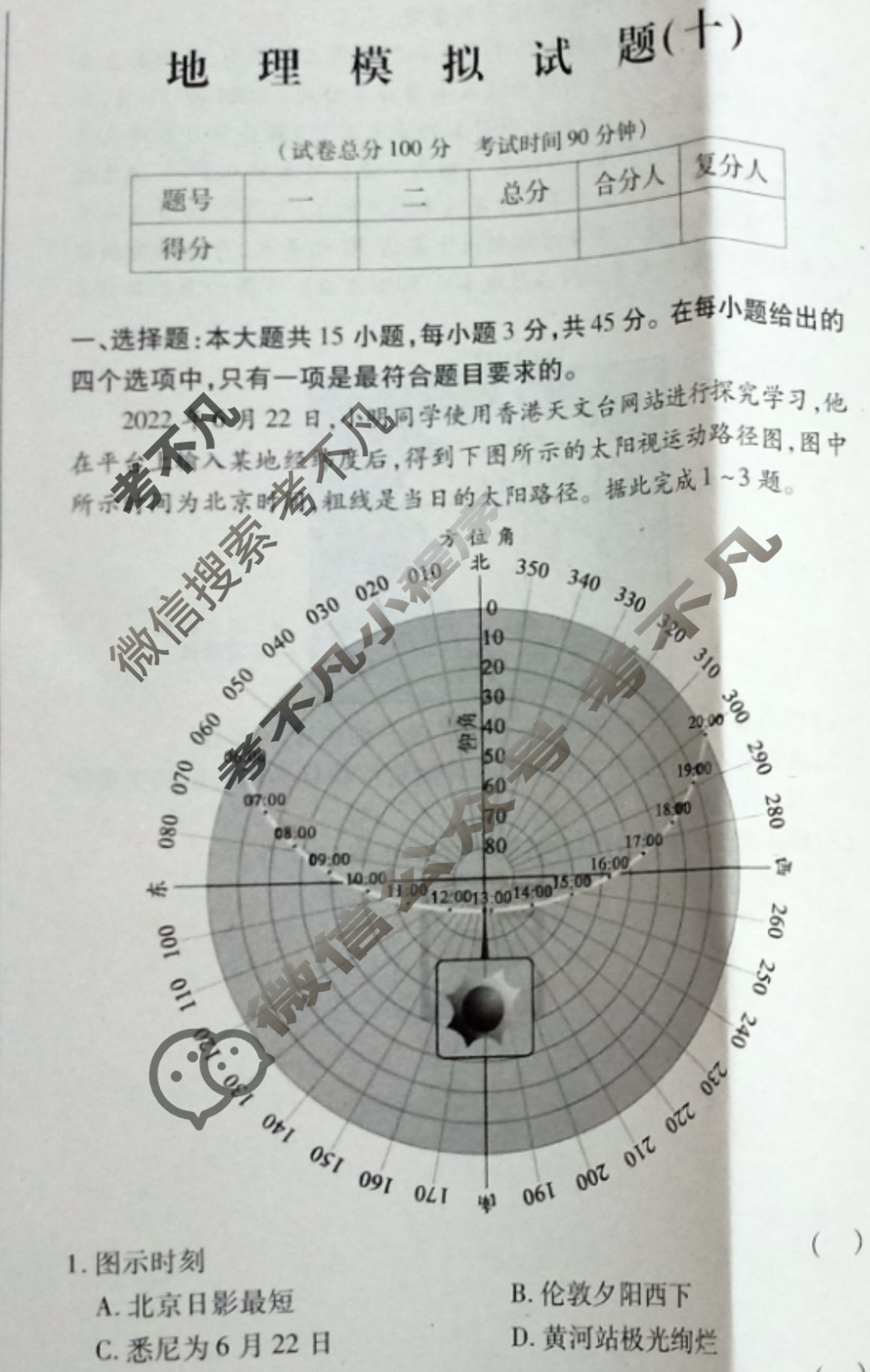 学普试卷 2023届高三第十次·新高考·海南 模拟卷(十)10地理(海南)试题