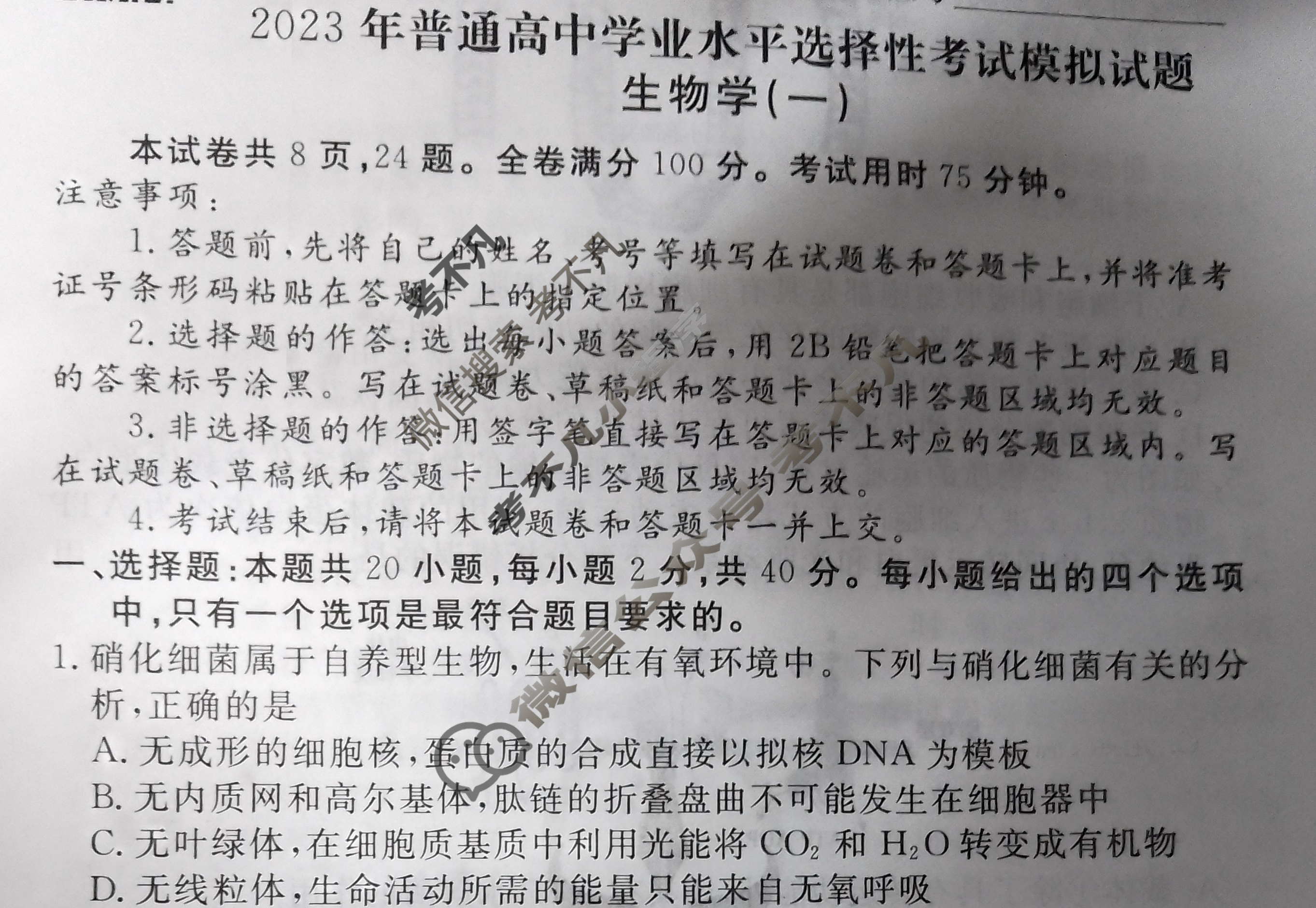 2023届衡水金卷先享题 压轴卷[湖北专版]生物学(一)1试题