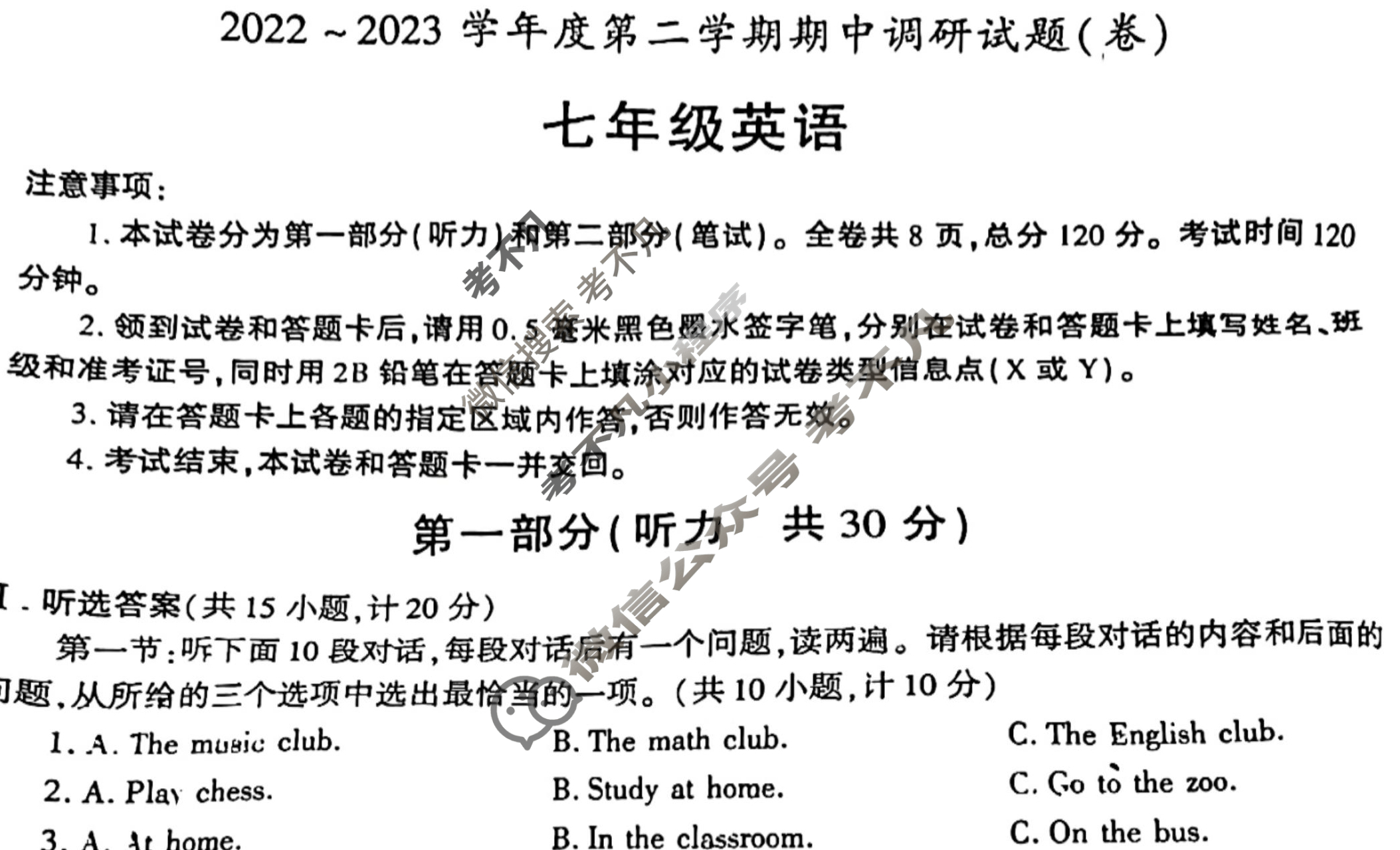 [陕西学林教育]2022~2023学年度第二学期七年级期中调研试题(卷)英语Y试题