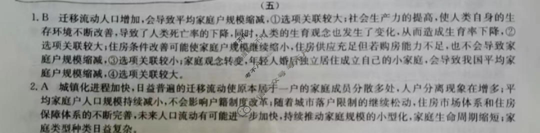 2023年辽宁省普通高中学业水平选择考·模拟调研卷(五)5地理(辽宁)答案