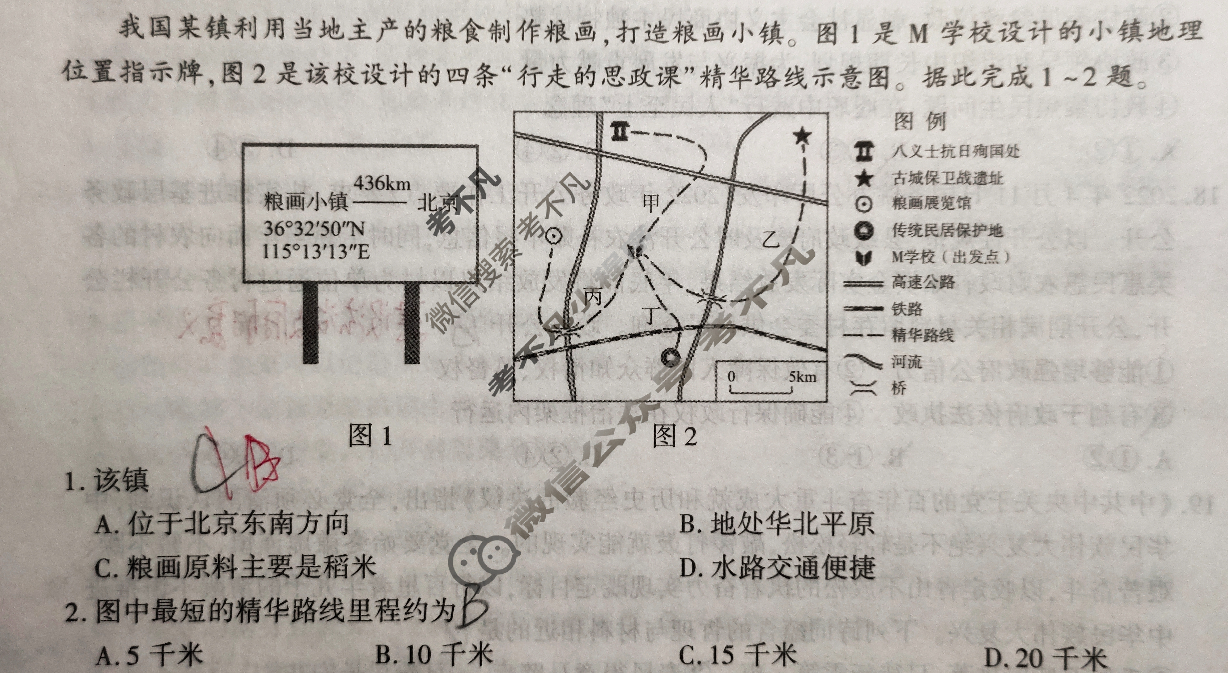 百师联盟 2023届高三仿真模拟考试(一)1文科综合(新教材)试题