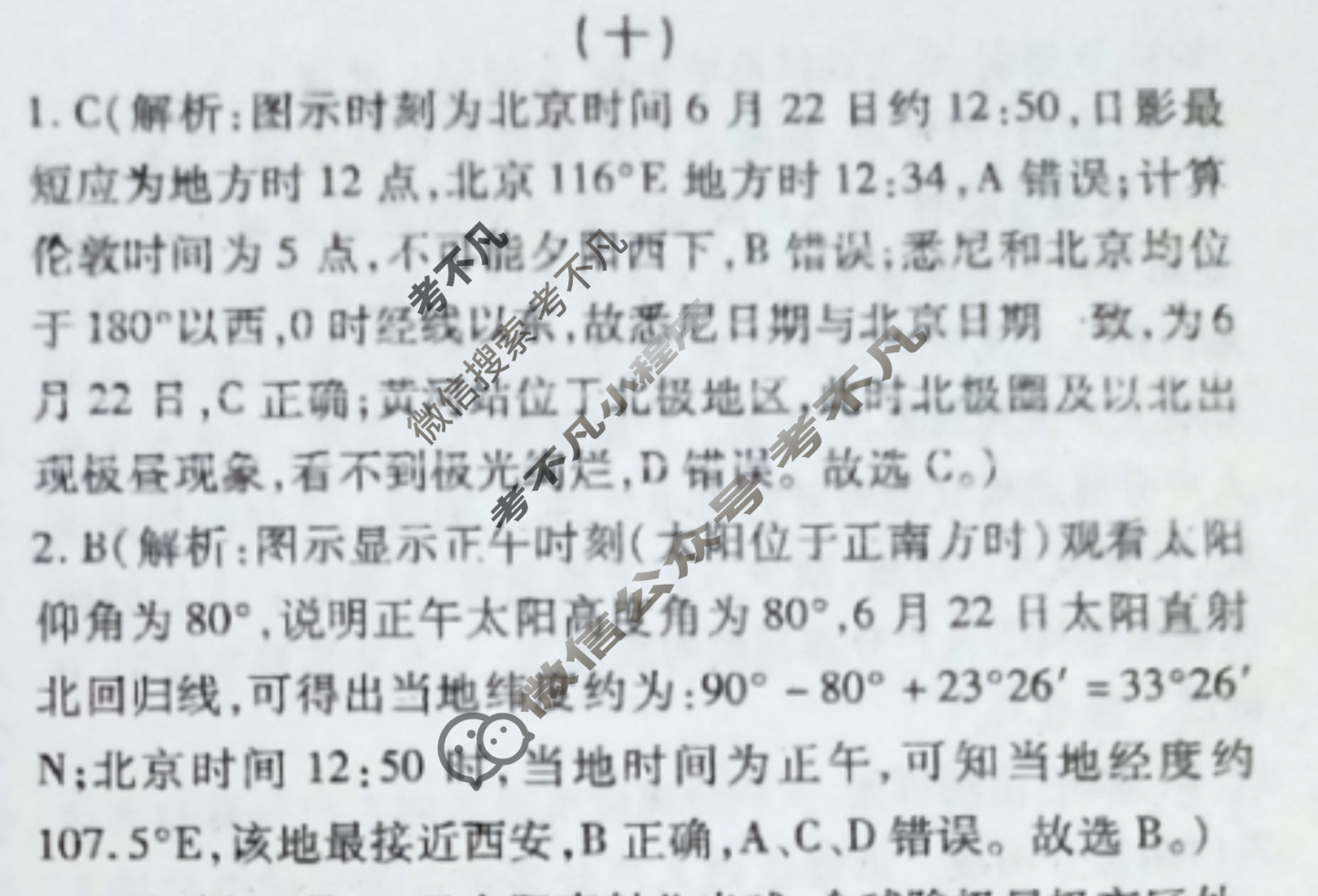学普试卷 2023届高三第十次·新高考·海南 模拟卷(十)10地理(海南)答案