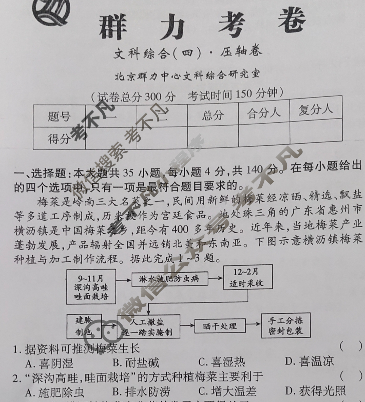 群力压轴卷·2023届高三第四次文科综合A(新)试题