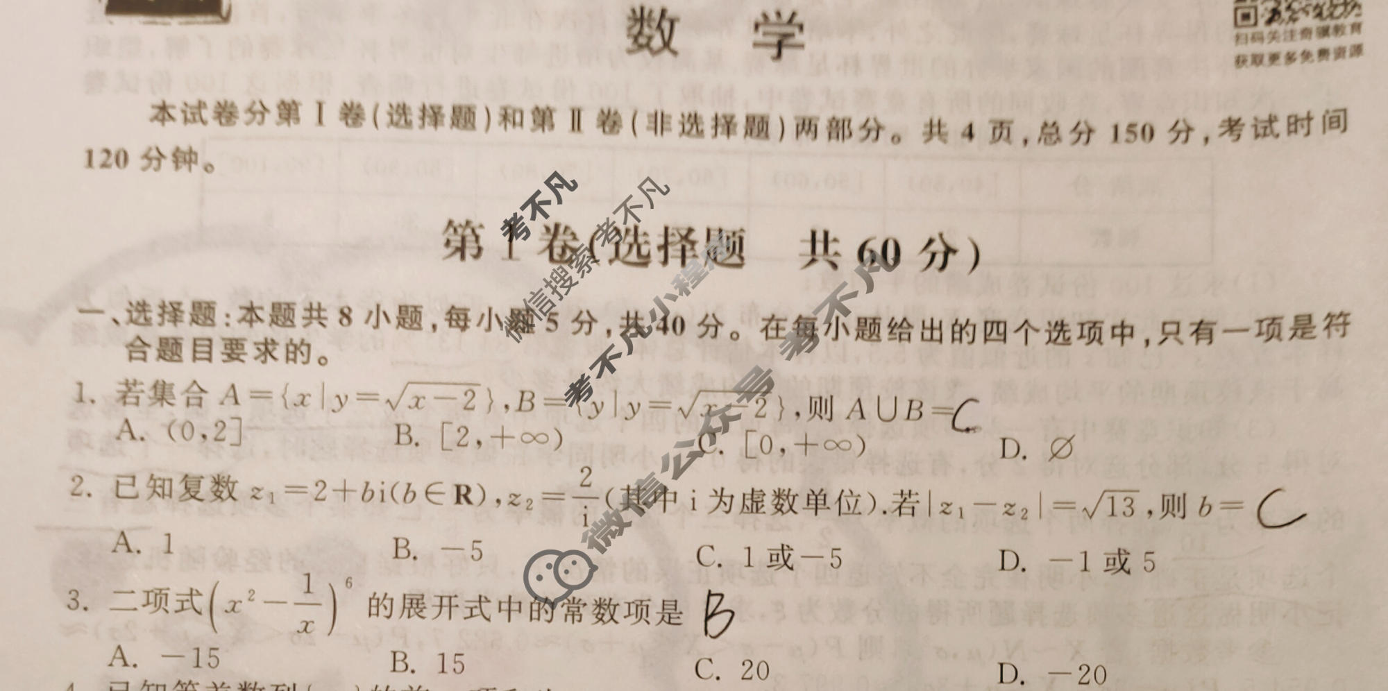 衡中同卷 2022-2023学年度下学期高三年级四调考试[新教材(无角标)]数学试题