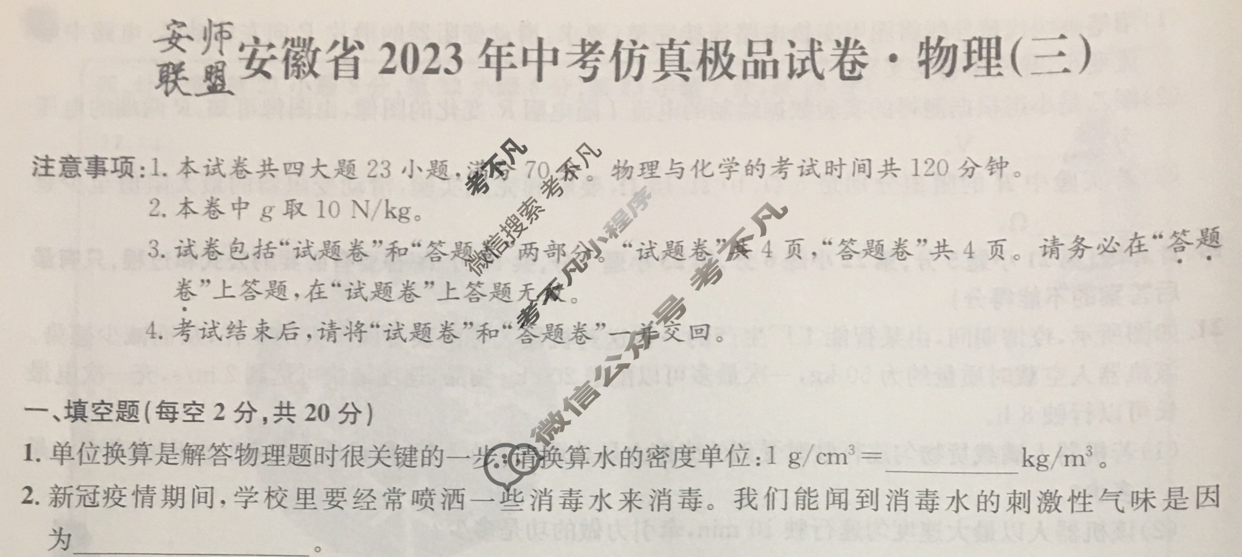 [安师联盟]安徽省2023年中考仿真极品试卷(三)3物理试题