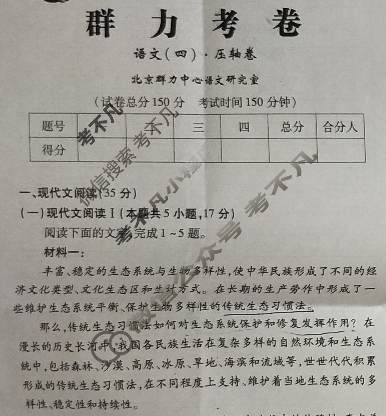 群力压轴卷·2023届高三第四次语文A(新)试题