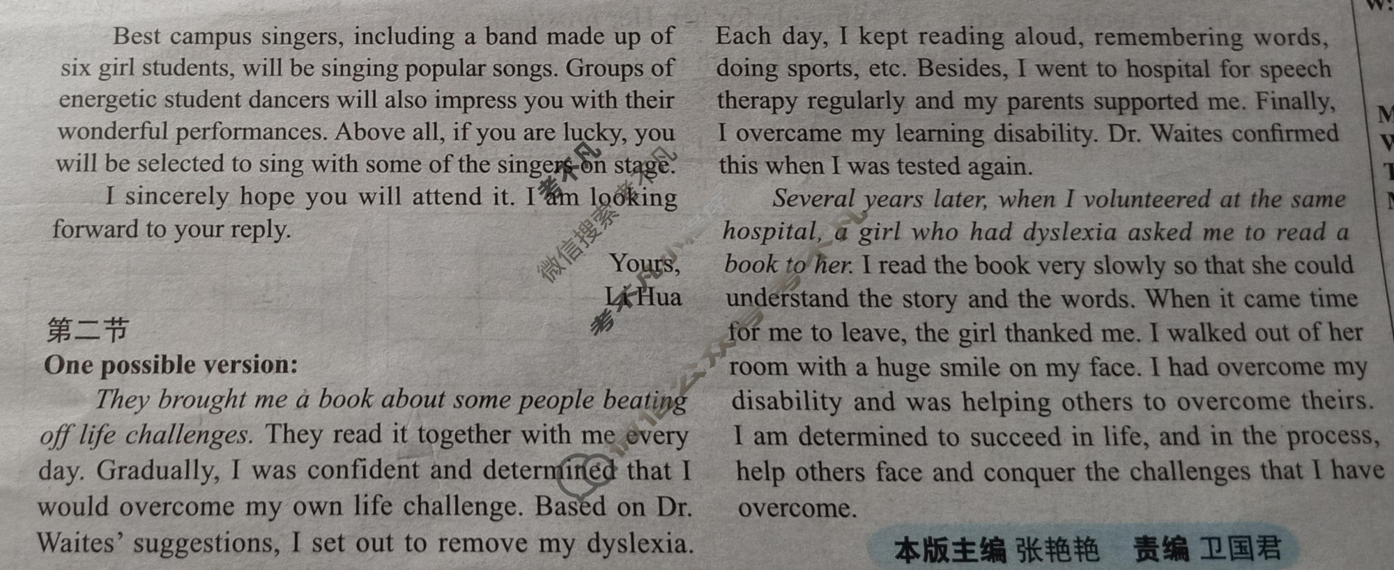 学英语2022-2023学年高一新课程·课标[必修2]版第30期答案