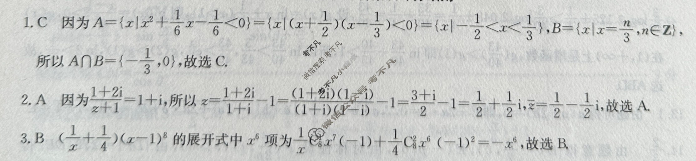 2023年高考临门·名师解密卷[★★]数学XX答案