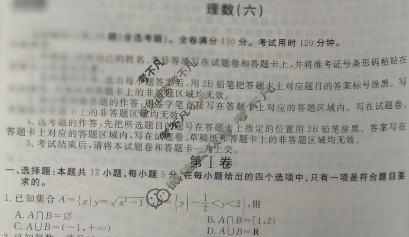 2023届衡水金卷先享题 信息卷[全国甲卷B]理数(六)6试题