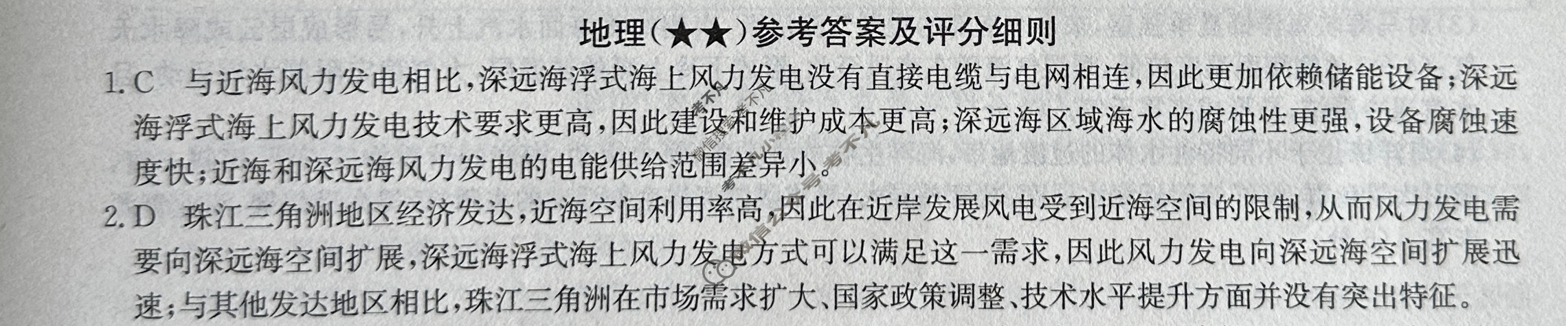 2023年高考临门·名师解密卷[★★]文科综合XL答案