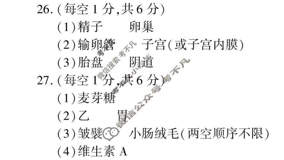 [陕西学林教育]2022~2023学年度第二学期七年级期中调研试题(卷)生物C(人教版)答案