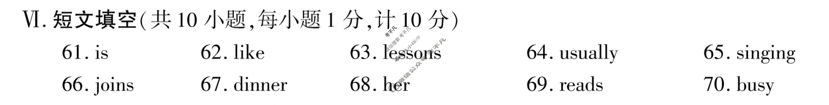 [陕西学林教育]2022~2023学年度第二学期七年级期中调研试题(卷)英语C(人教版)答案