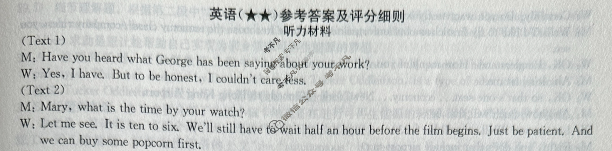 2023年高考临门·名师解密卷[★★]英语XX答案