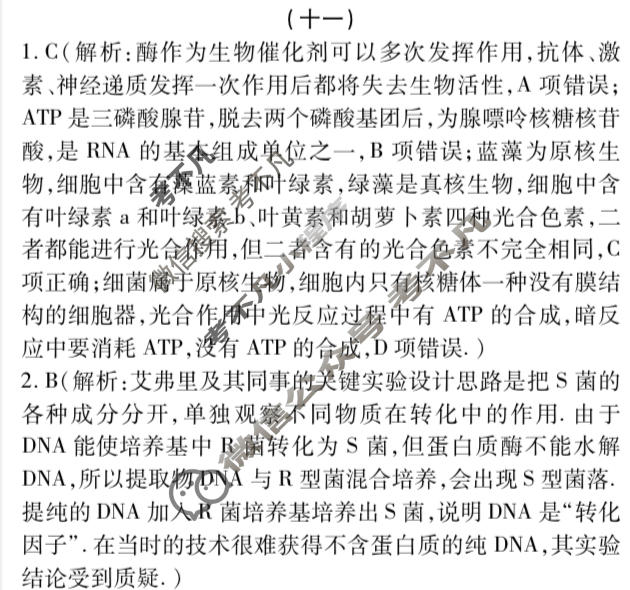群力模拟卷·2023届高三第十一次理科综合A(新)答案