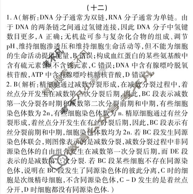 群力模拟卷·2023届高三第十二次理科综合A(新)答案