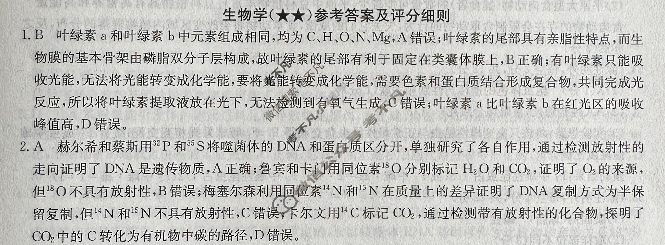 2023年高考临门·名师解密卷[★★]理科综合XL答案