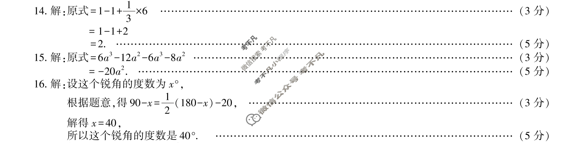 [陕西学林教育]2022~2023学年度第二学期七年级期中调研试题(卷)数学C(北师大版)答案