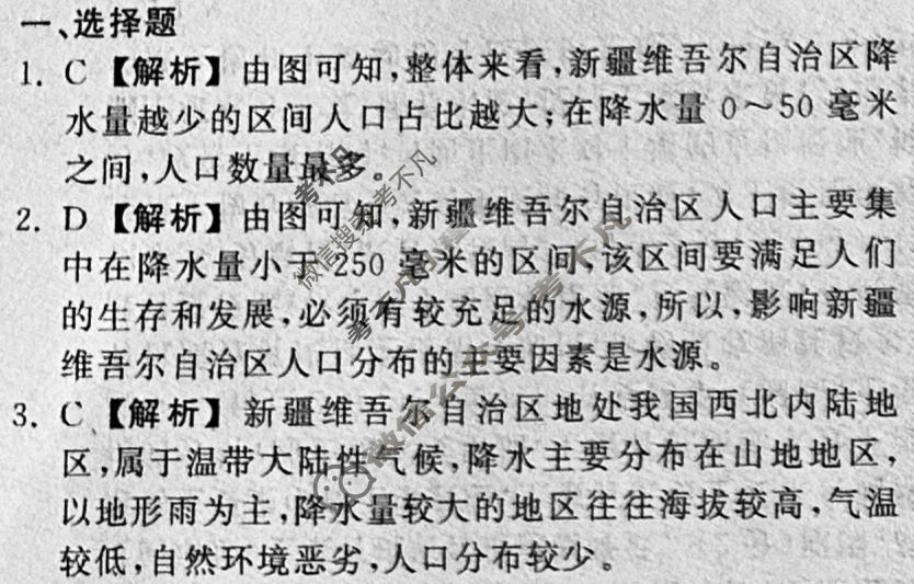 衡中同卷 2022-2023学年度下学期高三年级四调考试[新教材版]文综答案