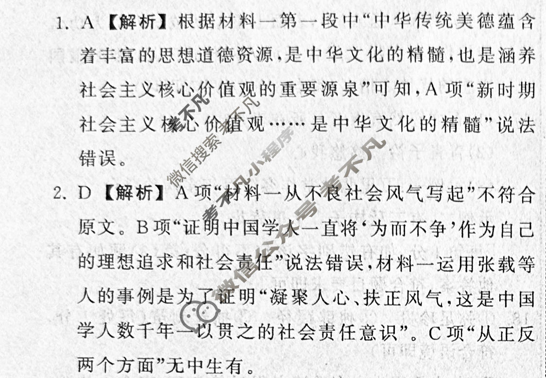 衡中同卷 2022-2023学年度下学期高三年级四调考试[新高考版]语文答案