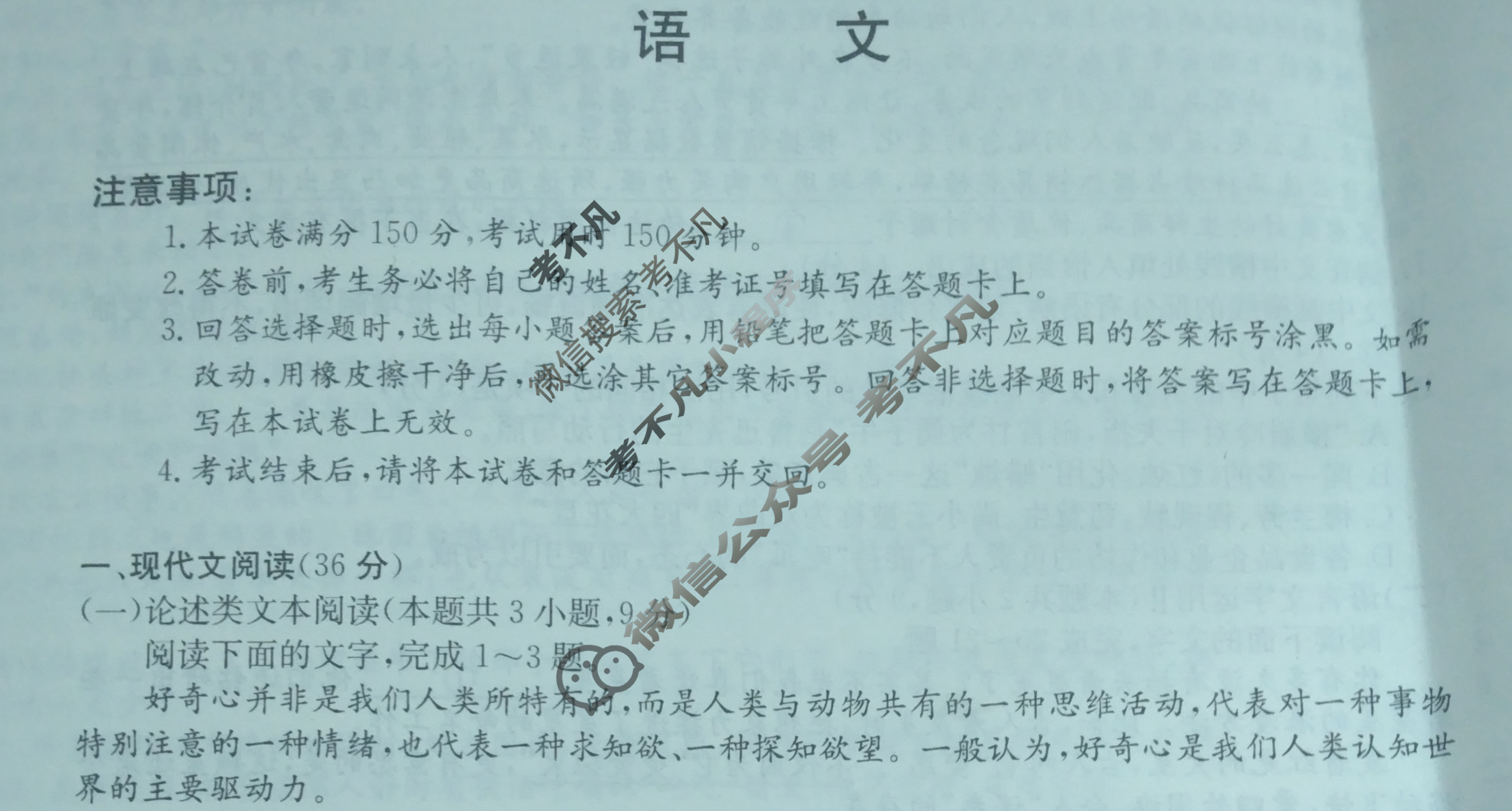 2023年高考临门·名师解密卷[★★]语文LL试题