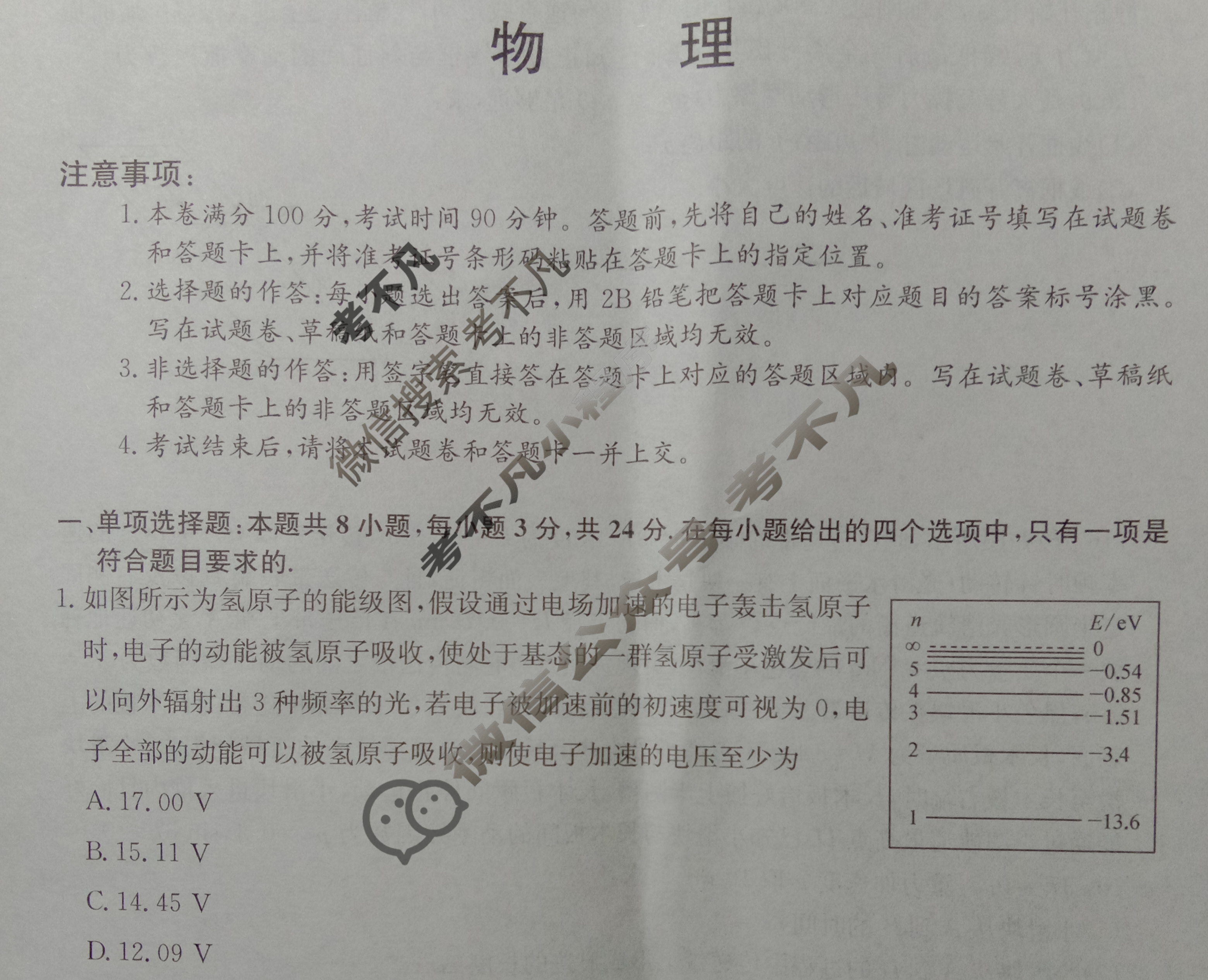 2023年山东省普通高中学业水平等级考试冲刺压轴卷(一)1物理(山东)试题