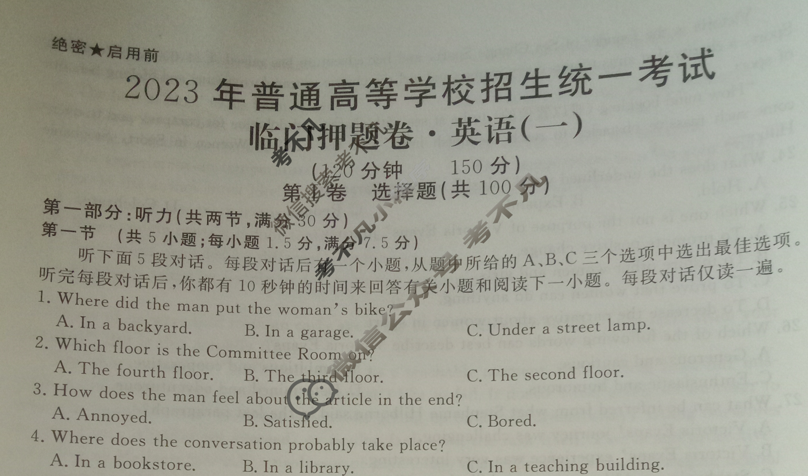 2023年普通高等学校招生统一考试 临门押题卷 S3(一)1英语试题