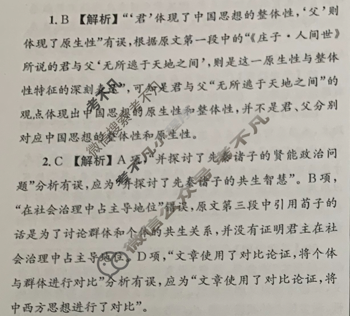 2023届普通高等学校招生全国统一考试标准样卷(六)6语文答案
