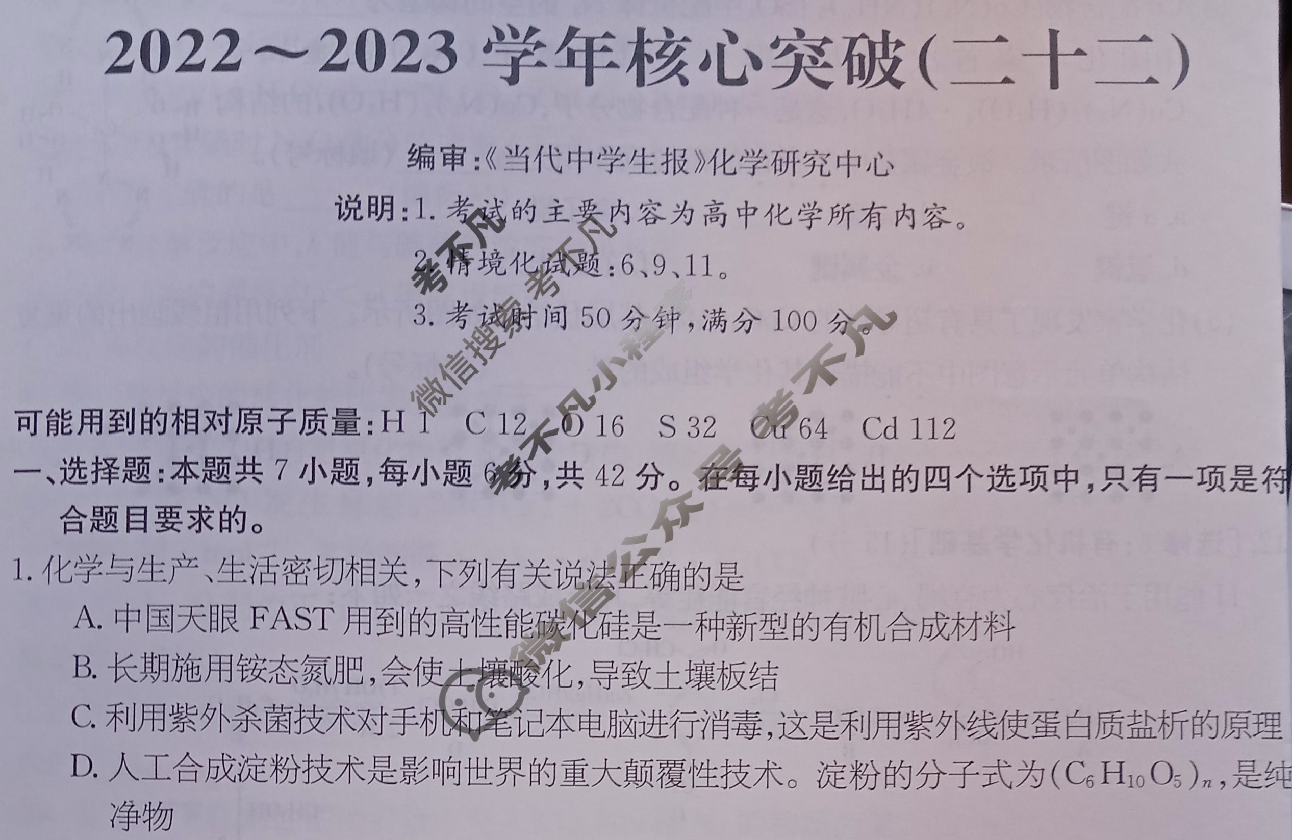 2022~2023学年核心突破QG(二十二)22化学试题