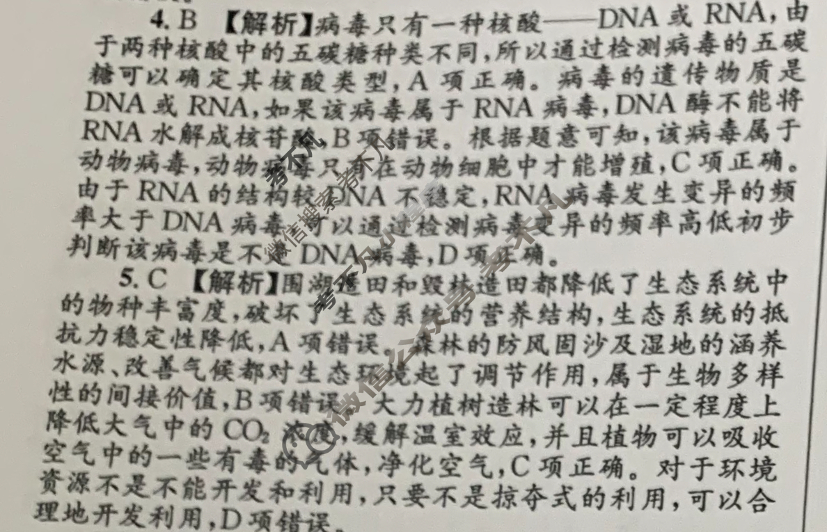 2023届普通高等学校招生全国统一考试标准样卷(六)6理科综合答案