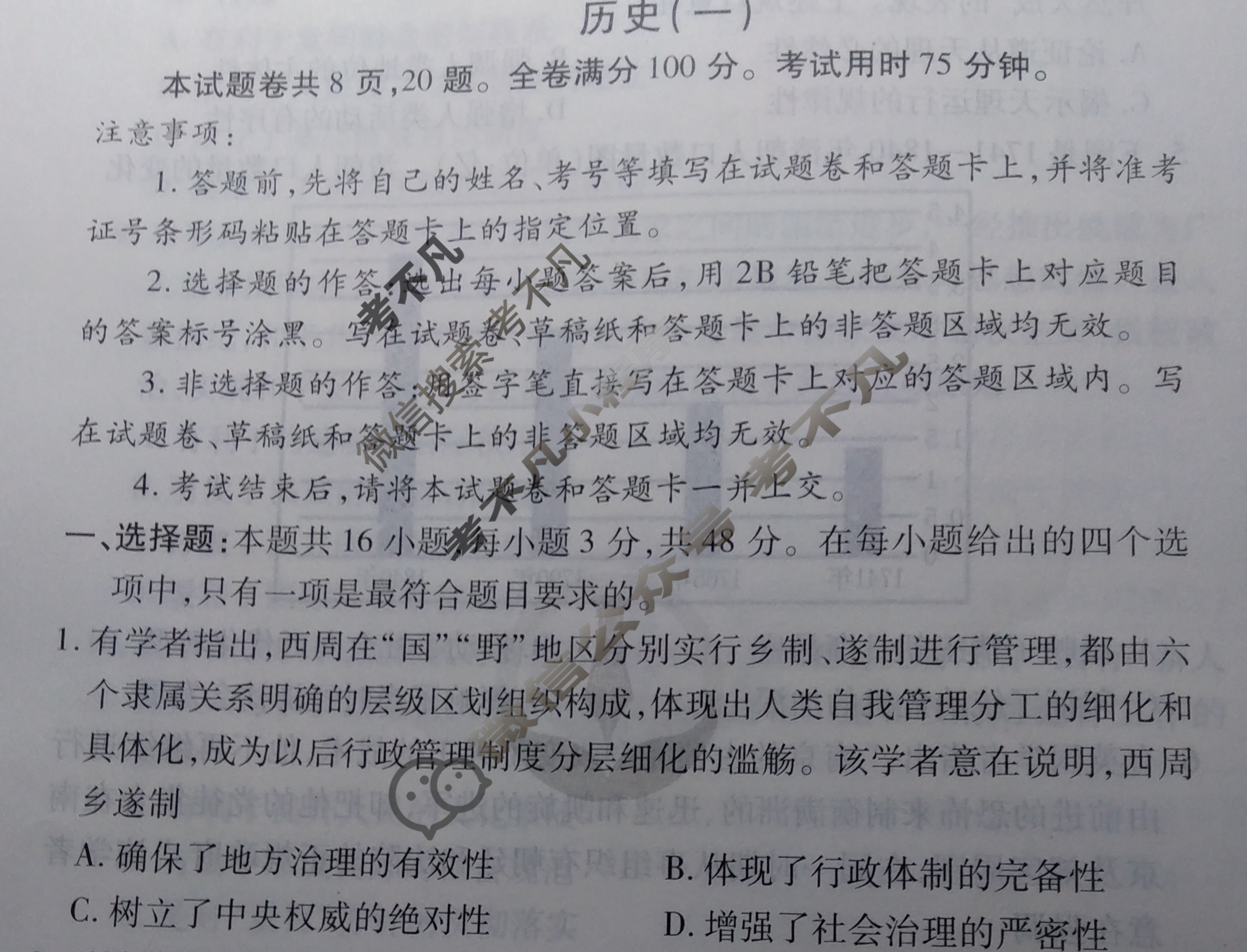 2023届衡水金卷先享题 压轴卷[湖南专版]历史(一)1试题