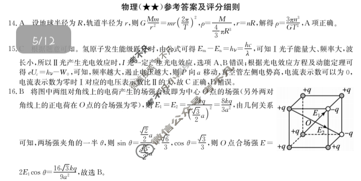 2023年高考临门·名师解密卷[★★]理科综合LL答案