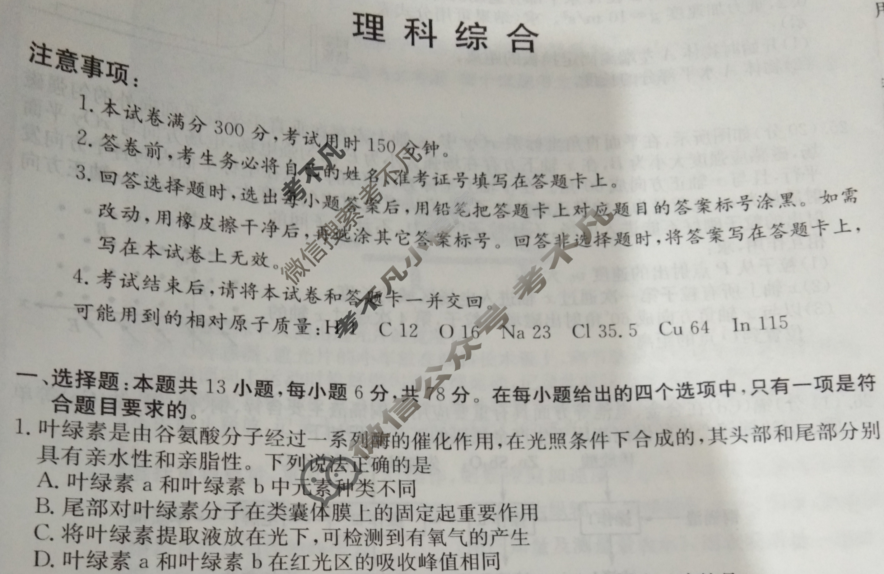 2023年高考临门·名师解密卷[★★]理科综合LL试题