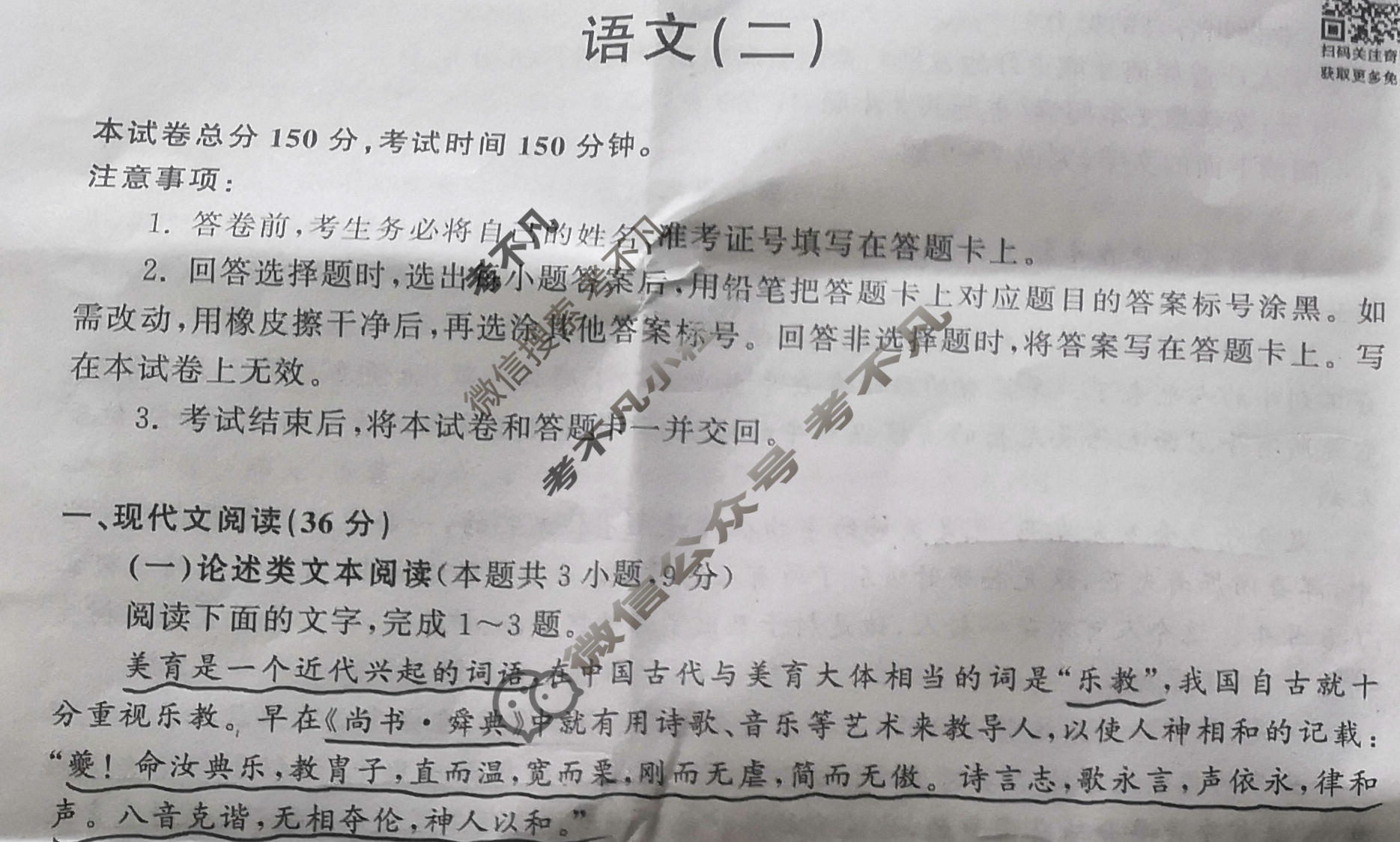 2023届衡中同卷 押题卷[全国卷]语文(二)2试题