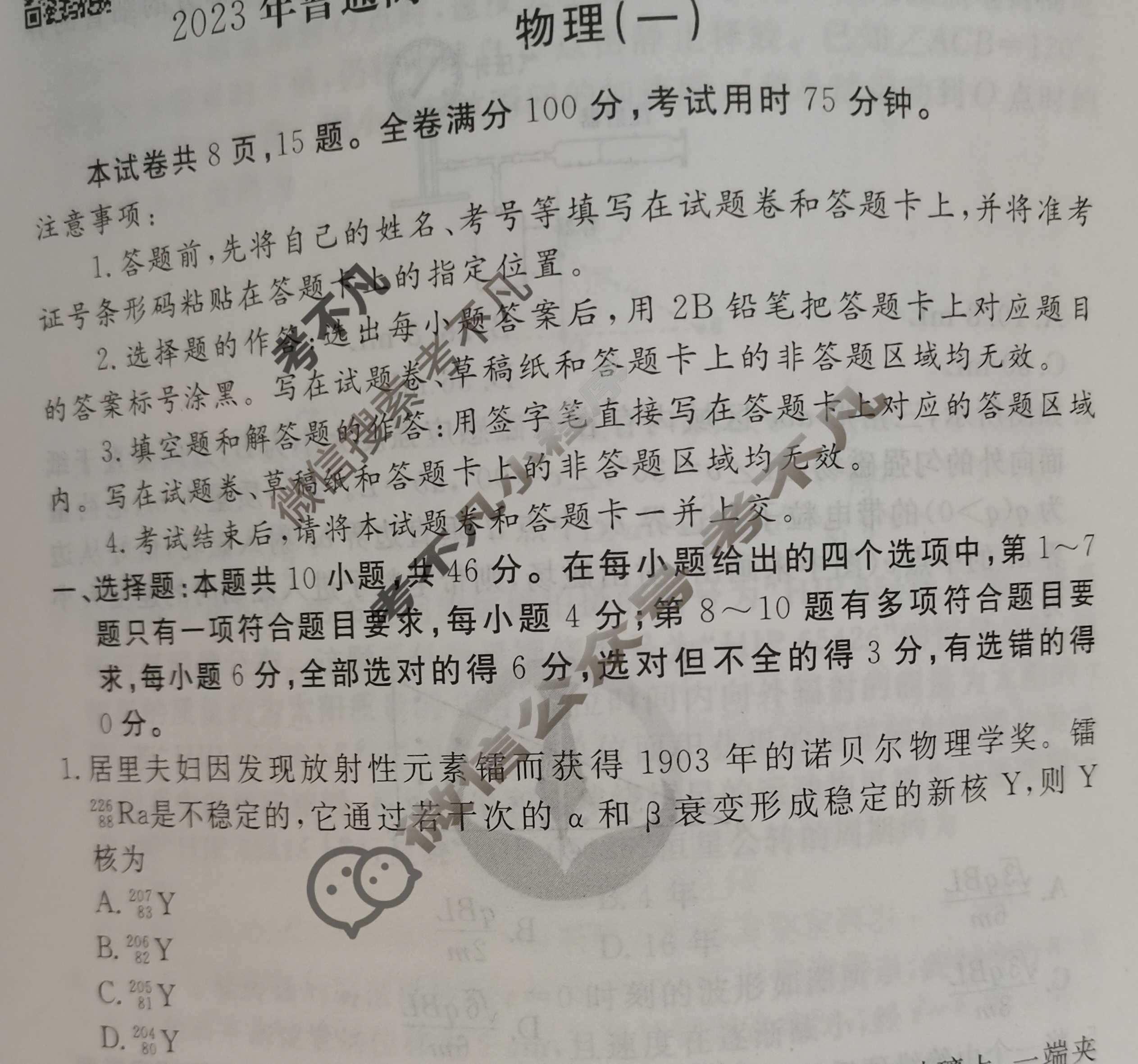 2023届衡水金卷先享题 压轴卷[辽宁专版]物理(一)1试题