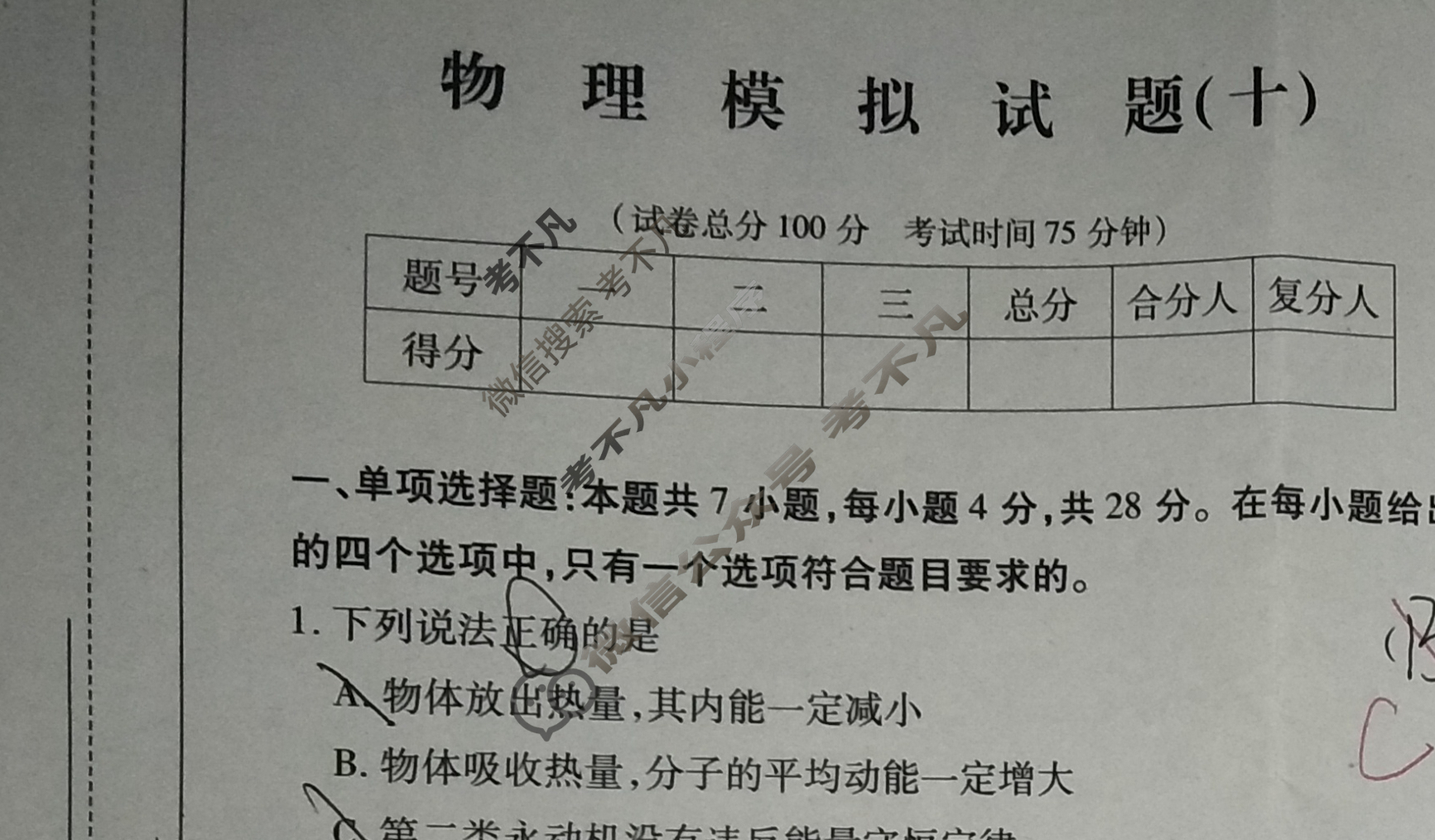 学普试卷 2023届高三第十次·新高考·河北 模拟卷(十)10物理(河北)试题