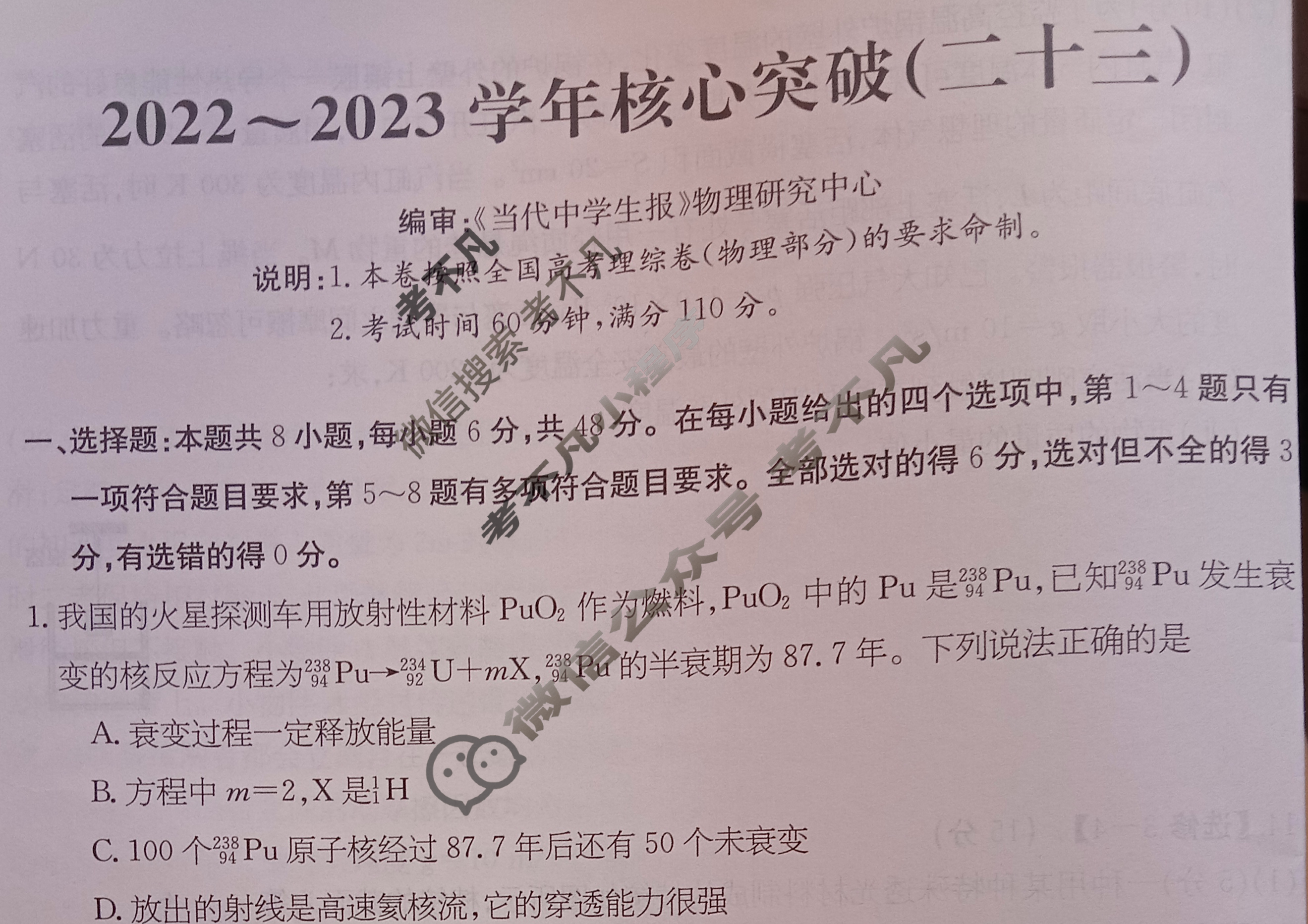 2022~2023学年核心突破QG(二十三)23物理试题