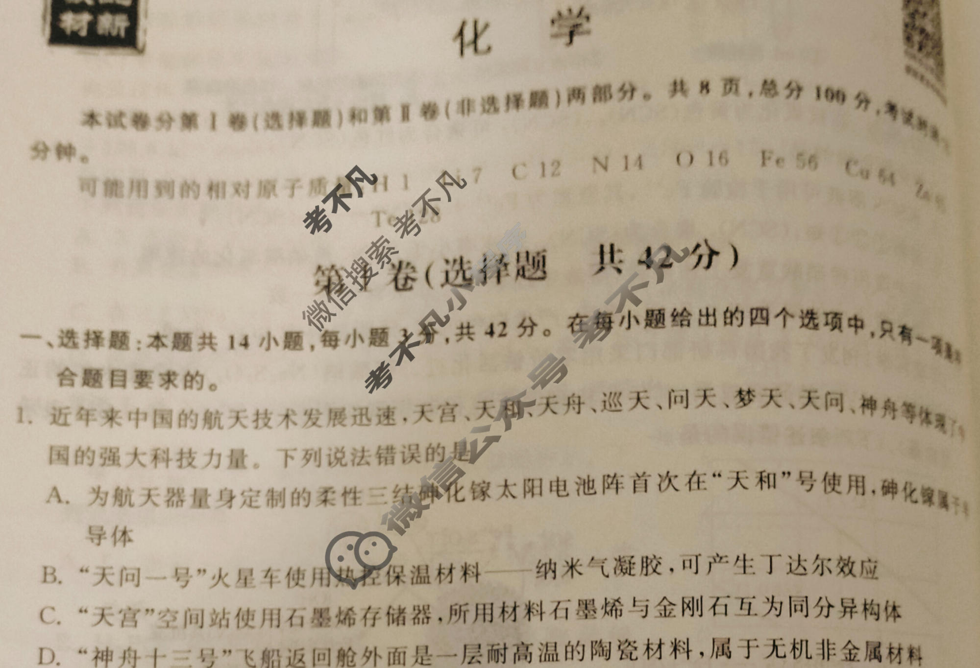 衡中同卷 2022-2023学年度下学期高三年级四调考试[新教材(无角标)]化学试题