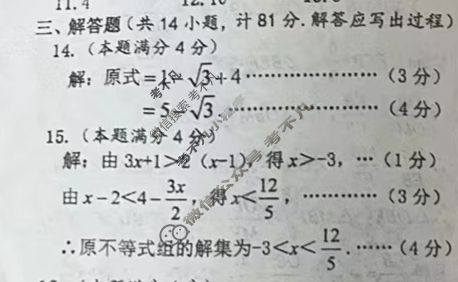 [学林教育]2023年陕西省初中学业水平考试·冲刺压轴模拟卷(一)1数学A答案